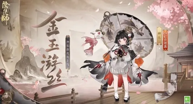 阴阳师3000天签到成就神乐金玉游丝技巧