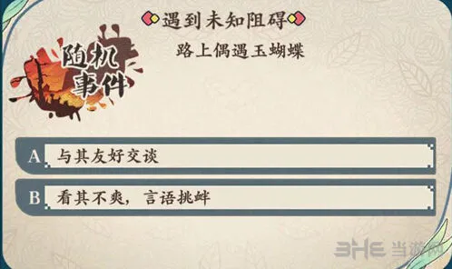 命运茗心录玉蝴蝶随机事件完整攻略
