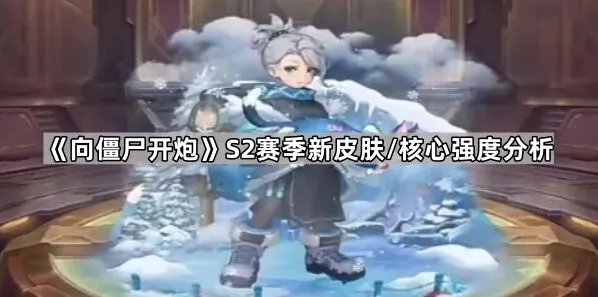 向僵尸开炮多维弹球随机钢珠机制教程