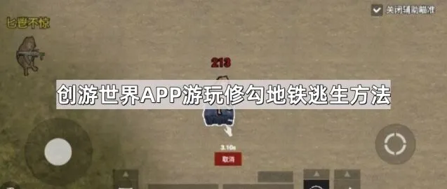 创游世界修勾
