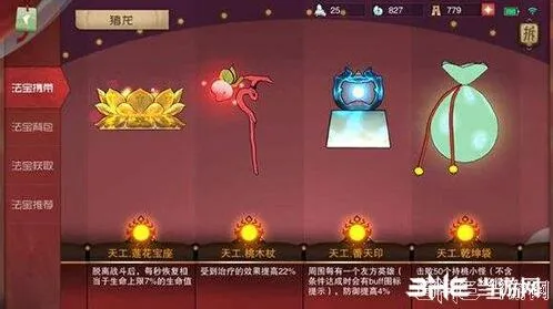 闹闹天宫法宝升级玩法详解