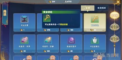 仙剑奇侠传四手游元宝合理消费技巧