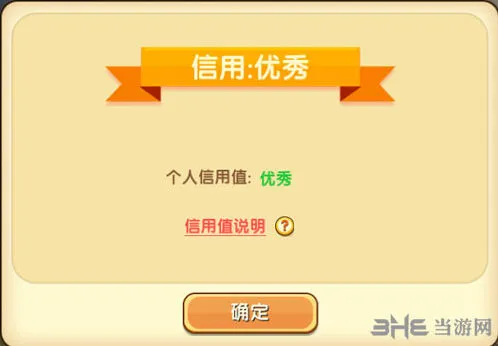 迷你世界信用值怎么提升
