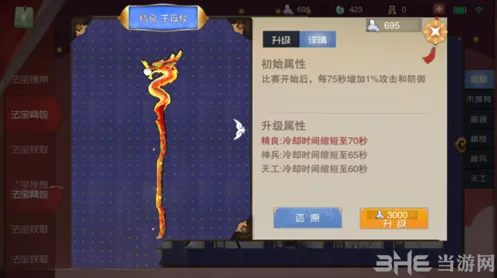 闹闹天宫法宝系统详细教程