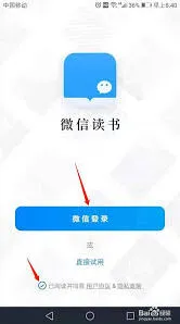 微信读书阅读时长查看步骤
