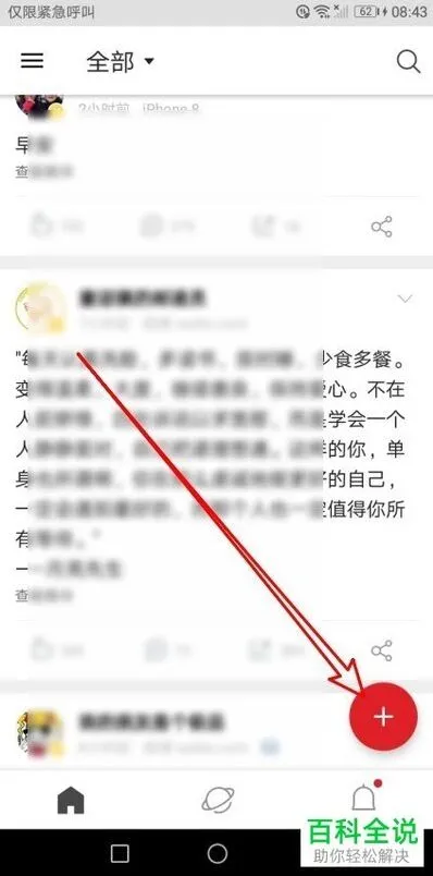 微博如何设置