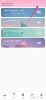 番茄ToDo时长
