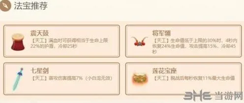 《闹闹天宫》白象王法宝搭配详解