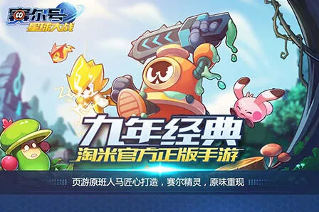 赛尔号星球大战多元社交玩法详解
