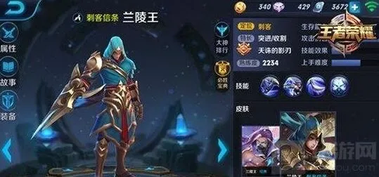《王者荣耀》兰陵王重做技能详解教程
