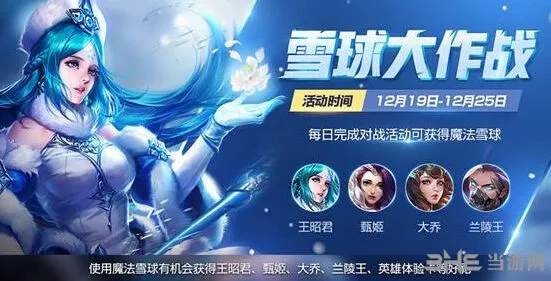 王者荣耀魔法雪球获取流程