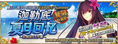 命运泳装复刻迦勒底夏日回忆技巧分享