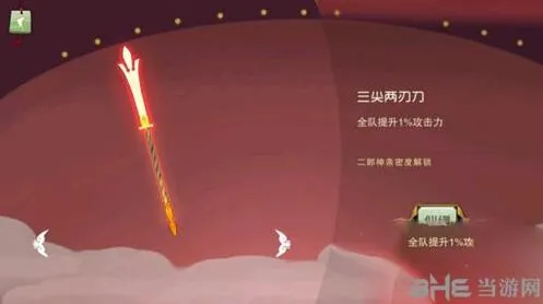 闹闹天宫三尖两刃刀团队增益效果与获取技巧