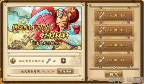 航海王燃烧意志白银试炼玩法攻略