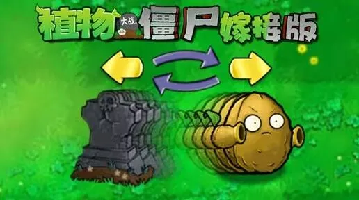 植物大战僵尸换位卡攻略与使用方法