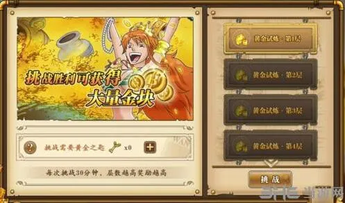 《航海王燃烧意志》黄金之钥获得方法全解