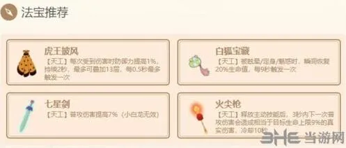 闹闹天宫牛魔王辅助法器推荐