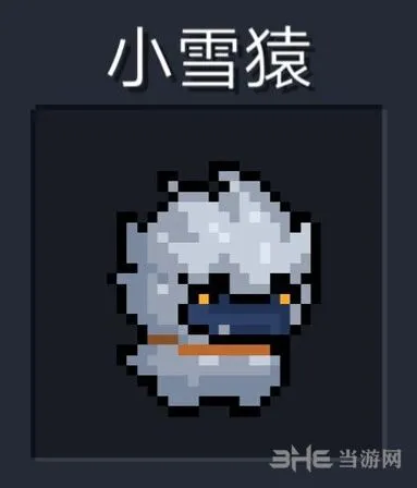 元气骑士小雪猿攻略 攻击特点与克制方法