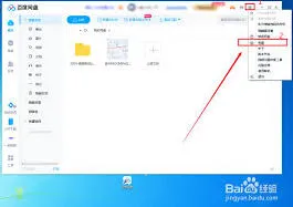 百度桌面