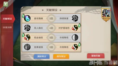 闹闹天宫黑白无常天赋加点推荐指南