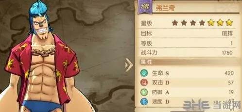 《航海王燃烧意志》弗兰奇一家副本攻略