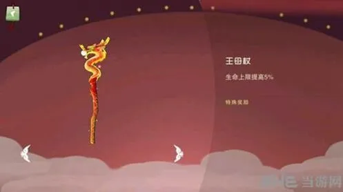 闹闹天宫王母
