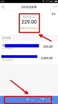 《京东》白条提前还款完整步骤