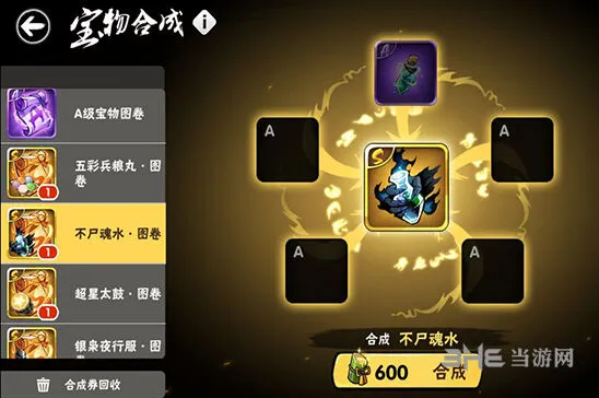《忍者必须死3》宝物合成完整攻略