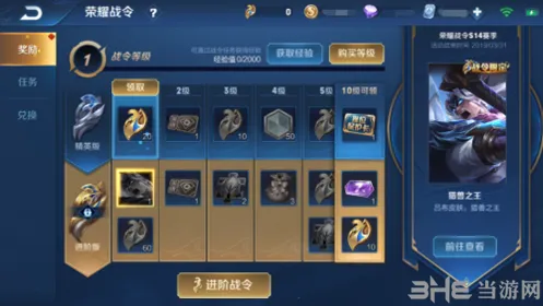 王者荣耀精英版荣耀战令奖励技巧