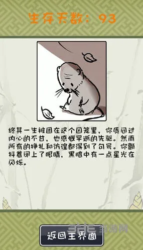 《活下去》竹鼠活下去成就达成技巧