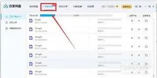 百度网盘文件优先下载设置技巧全解
