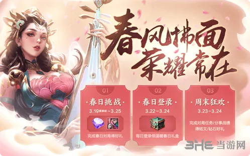 王者荣耀春分挑战活动完成方法