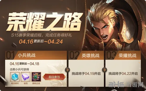 王者荣耀S15挑战任务奖励一览