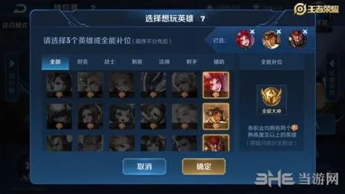 王者荣耀全能补位称号领取条件分享