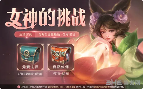 王者荣耀元素法师活动内容介绍