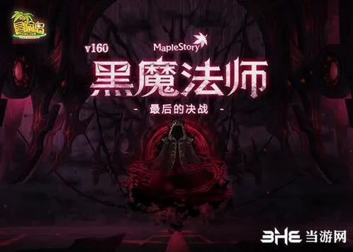 军团黑魔法师