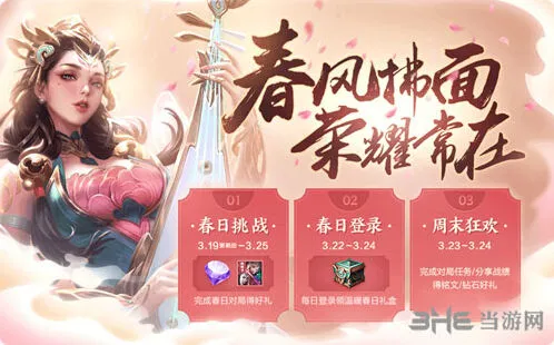 王者荣耀放纸鸢活动怎么玩 奖励任务全介绍