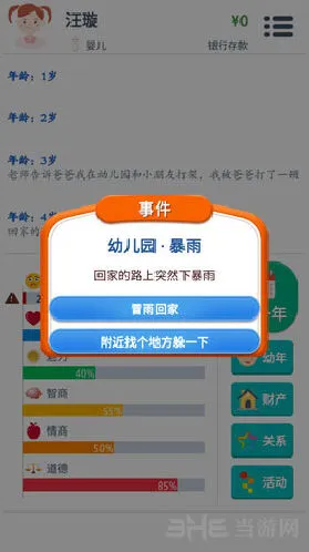 活下去游戏被车撞怎么选