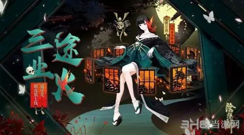 阴阳师三途业火皮肤入手方式详解