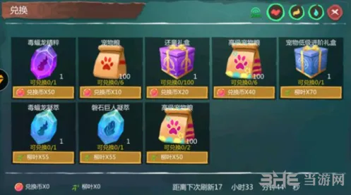 创造与魔法柳叶怎么获得 可兑换奖励