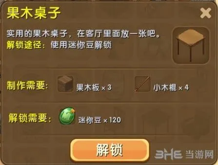 迷你世界果木桌子合成教程分享