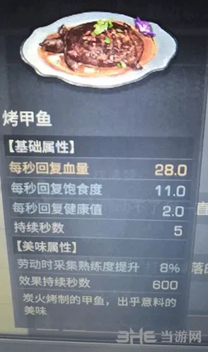 明日之后甲鱼