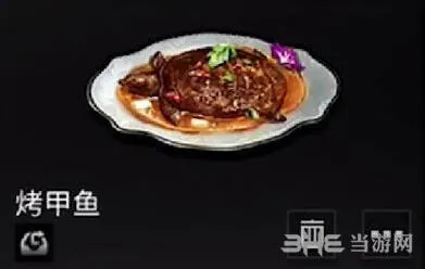 明日之后烤甲鱼制作流程
