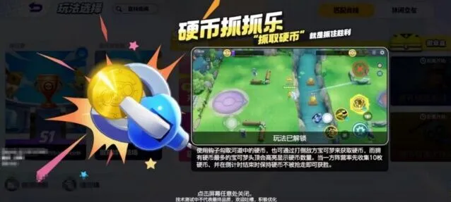 宝可梦大集结硬币抓抓乐进阶指南