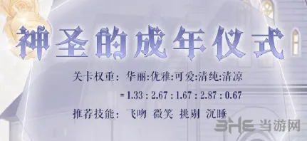 奇迹暖暖神圣的成年仪式攻略详解