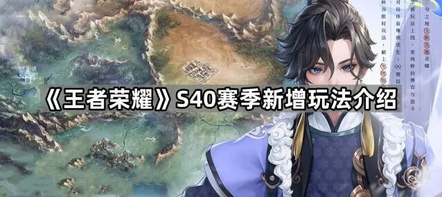 王者荣耀S40赛季三方对抗玩法指南