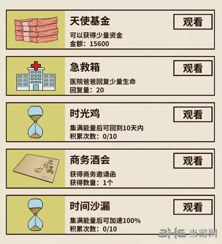 活下去银行广告刷新规则详解