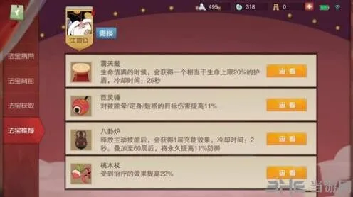 闹闹天宫 土地公法宝配置全攻略