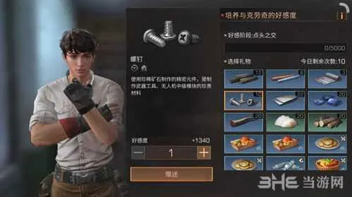 明日之后克劳奇礼物推荐攻略