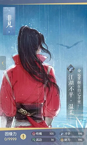 《逆水寒》温柔图鉴结缘玩法详解